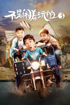 财神萌宝来下凡 封面图